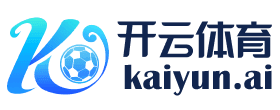 开云体育(KAIYUN)官方网站_KAIYUN APP