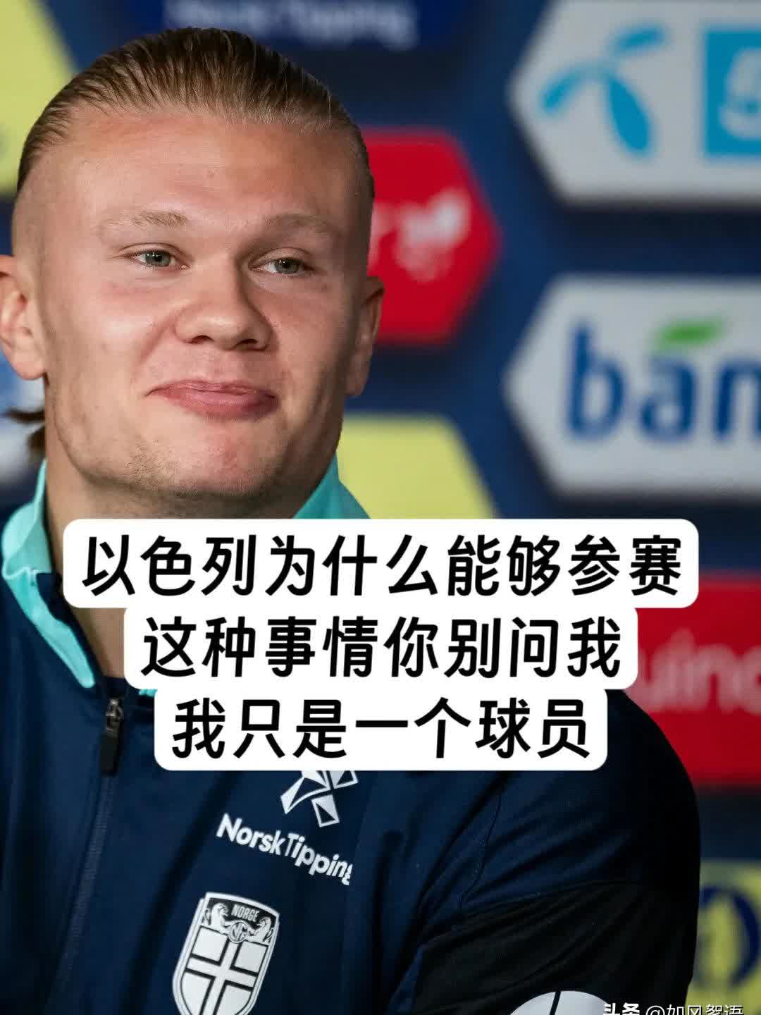 球员哈兰德 